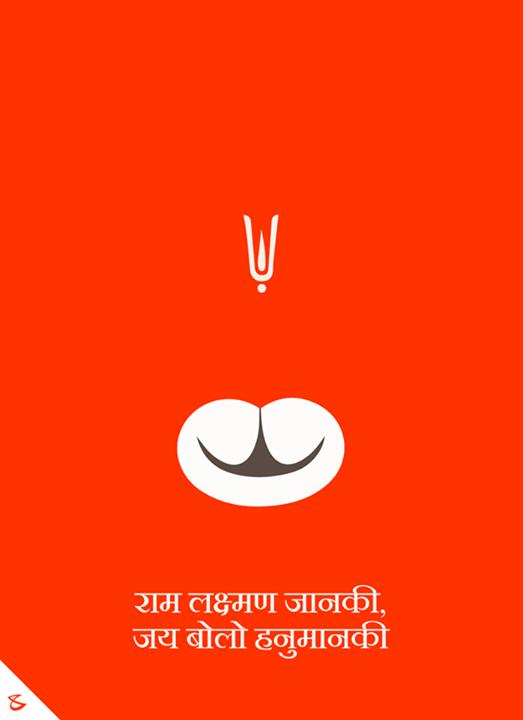 राम  लक्ष्मण  जानकी, जय बोलो हनुमानकी !

#HanumanJayanti #CompuBrain