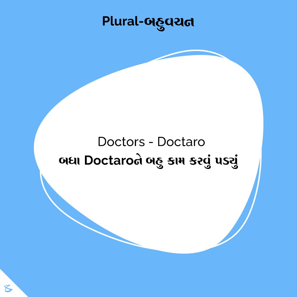 English Plurals invented in Gujarat.

#Gujarati #Gujjus #CompuBrain #Business #Technology #Innovations https://t.co/qWGsQ9G743
